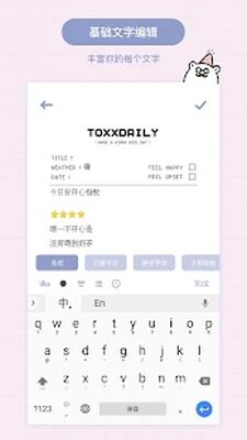 Скачать Toxx-可爱治愈的心情日记本·便签本·手帐 [Без рекламы] RUS apk на Андроид