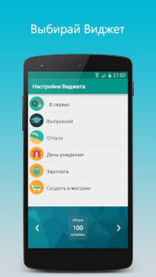 Скачать Отсчет Дней [Unlocked] RUS apk на Андроид