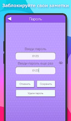 Скачать Мой Личный Блокнот с Паролем [Unlocked] RUS apk на Андроид