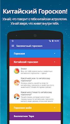 Скачать Гороскоп [Полная версия] RUS apk на Андроид