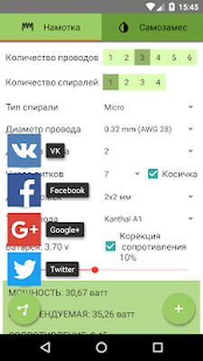 Скачать Vape-помощник [Premium] RUS apk на Андроид