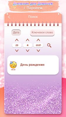 Скачать Милый Личный Дневник [Полная версия] RUS apk на Андроид