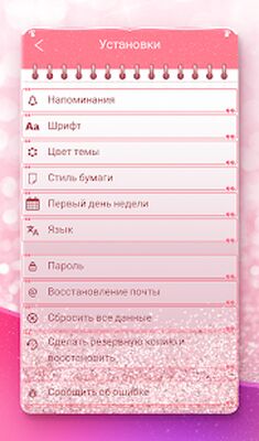 Скачать Милый Личный Дневник [Полная версия] RUS apk на Андроид