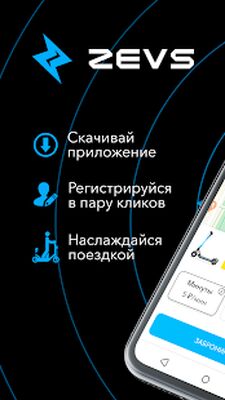 Скачать ZEVS Кикшеринг [Без рекламы] RUS apk на Андроид