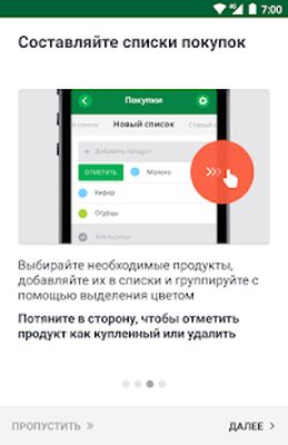 Скачать Сеть Магазинов Семья [Unlocked] RUS apk на Андроид