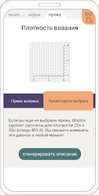 Скачать Woolmi — вязание спицами, визуальный конструктор [Полная версия] RUS apk на Андроид