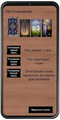 Скачать Таро гадание [Без рекламы] RUS apk на Андроид