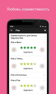 Скачать Любовный Гороскоп [Без рекламы] RUS apk на Андроид