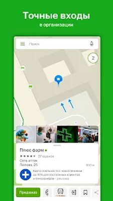 Скачать 2ГИС: карты и навигатор офлайн [Без рекламы] RU apk на Андроид