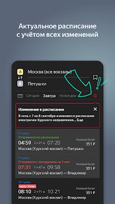 Скачать Яндекс.Электрички [Полная версия] RU apk на Андроид