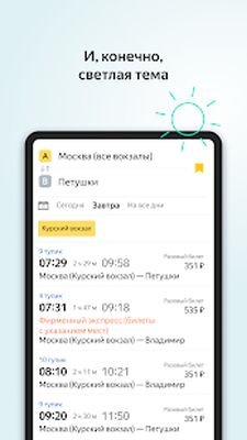 Скачать Яндекс.Электрички [Полная версия] RU apk на Андроид