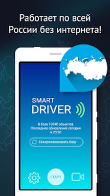 Скачать Рэй.Антирадар (Smart Driver): радар-детектор камер [Полная версия] RU apk на Андроид