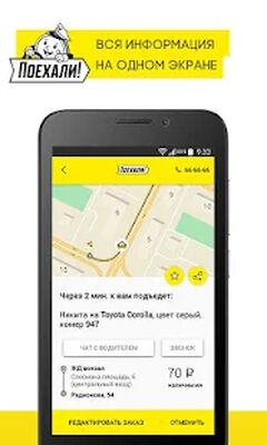 Скачать Поехали: заказ такси и доставка [Premium] RUS apk на Андроид