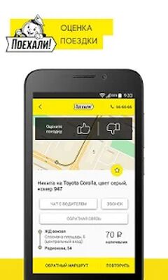 Скачать Поехали: заказ такси и доставка [Premium] RUS apk на Андроид