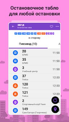 Скачать Bustime: Время Автобуса [Unlocked] RUS apk на Андроид