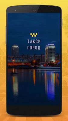 Скачать Такси Город - онлайн заказ такси [Без рекламы] RUS apk на Андроид