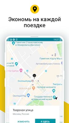 Скачать Сравни Такси: все цены такси [Полная версия] RU apk на Андроид
