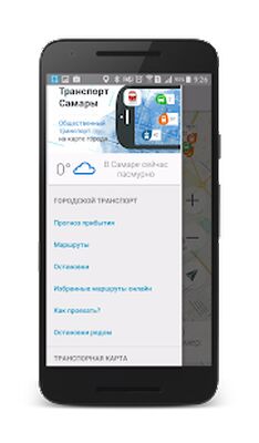 Скачать Транспорт Самары [Без рекламы] RUS apk на Андроид