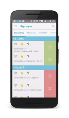 Скачать Транспорт Самары [Без рекламы] RUS apk на Андроид