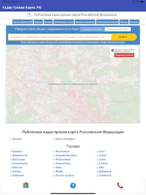 Скачать Кадастровая Карта РФ [Без рекламы] RU apk на Андроид
