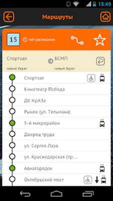 Скачать KrasBus - Транспорт Красноярск [Unlocked] RUS apk на Андроид