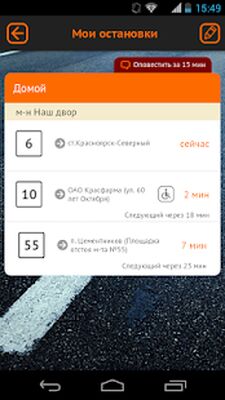 Скачать KrasBus - Транспорт Красноярск [Unlocked] RUS apk на Андроид