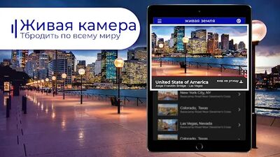 Скачать Просмотр улиц - живая камера [Premium] RUS apk на Андроид
