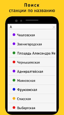 Скачать Карта Метро Санкт-Петербурга [Unlocked] RU apk на Андроид