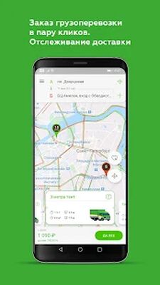 Скачать ГрузовичкоФ - твоё грузовое такси [Premium] RUS apk на Андроид