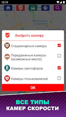Скачать Камеры Контроля Скорости [Без рекламы] RUS apk на Андроид