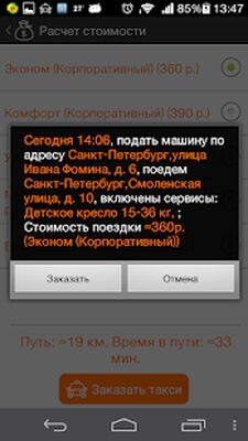 Скачать Лидер такси: Заказчик [Без рекламы] RUS apk на Андроид