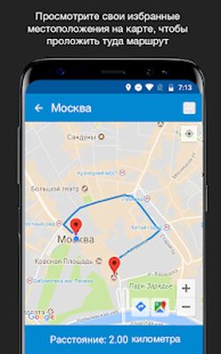 Скачать Сохранить местоположение GPS [Полная версия] RU apk на Андроид
