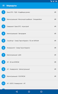 Скачать Расписание автобусов [Без рекламы] RUS apk на Андроид