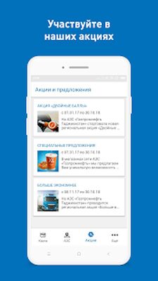 Скачать АЗС Газпромнефть Таджикистан [Полная версия] RUS apk на Андроид