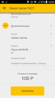 Скачать Заказ такси ГОСТ [Unlocked] RUS apk на Андроид