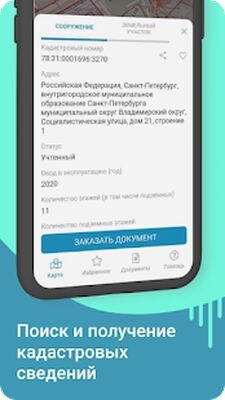 Скачать Кадастровая карта - Госреестр [Unlocked] RUS apk на Андроид