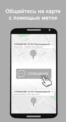 Скачать DriveChat - онлайн локация экипажей ДПС [Unlocked] RU apk на Андроид