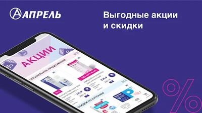 Скачать Аптека Апрель [Unlocked] RUS apk на Андроид