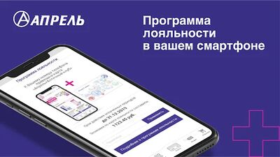Скачать Аптека Апрель [Unlocked] RUS apk на Андроид