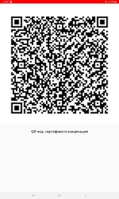 Скачать QR-код сертификата вакцинации [Premium] RUS apk на Андроид