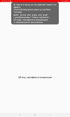 Скачать QR-код сертификата вакцинации [Premium] RUS apk на Андроид