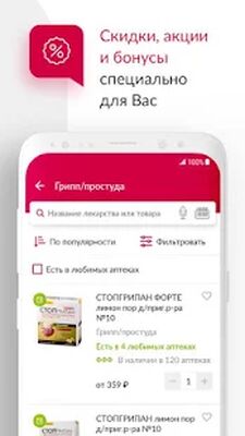 Скачать Аптека Максавит [Premium] RUS apk на Андроид