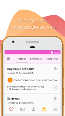 Скачать Женский Календарь Месячных [Unlocked] RUS apk на Андроид