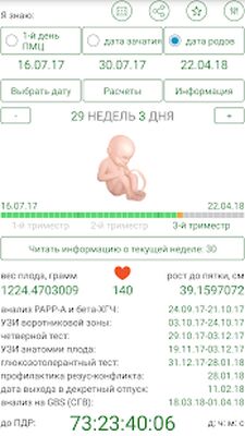 Скачать Календарь беременности [Unlocked] RUS apk на Андроид