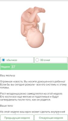 Скачать Календарь беременности [Unlocked] RUS apk на Андроид