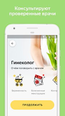 Скачать Яндекс.Здоровье  [Без рекламы] RU apk на Андроид