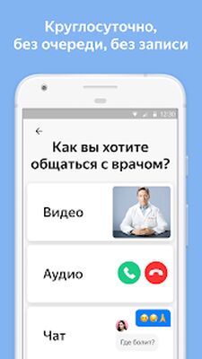 Скачать Яндекс.Здоровье  [Без рекламы] RU apk на Андроид