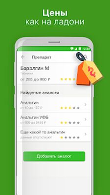Скачать Аналоги лекарств, справочник лекарств [Premium] RUS apk на Андроид