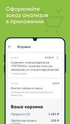 Скачать INVITRO — анализы: результаты и расшифровка [Unlocked] RUS apk на Андроид
