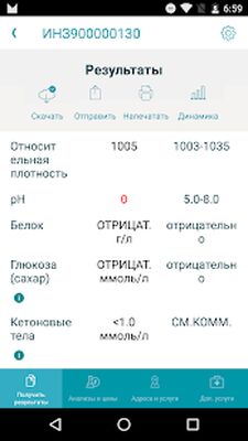 Скачать INVITRO [Полная версия] RUS apk на Андроид